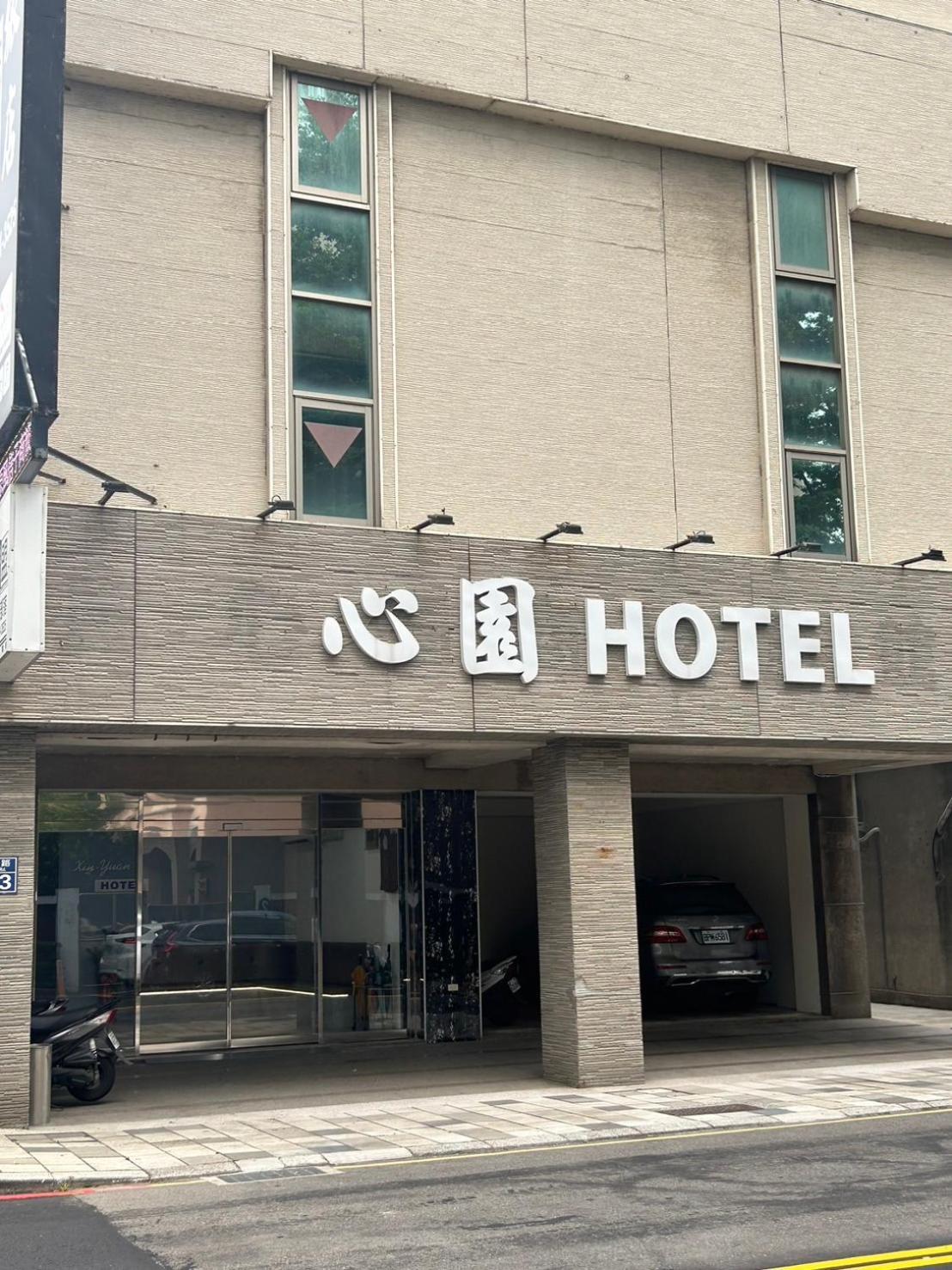 防疫旅館-心園生活旅店 新竹市 外观 照片