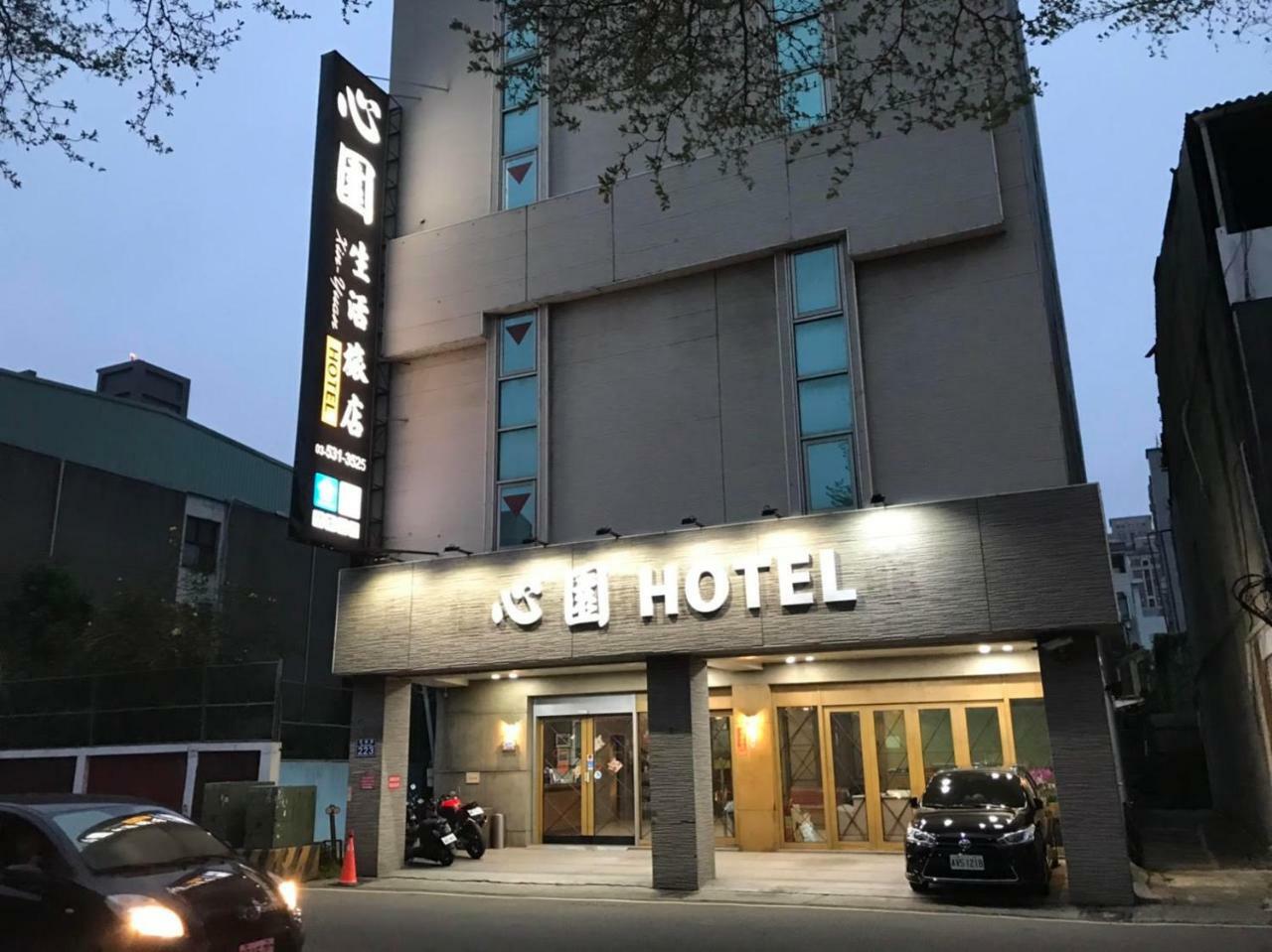 防疫旅館-心園生活旅店 新竹市 外观 照片